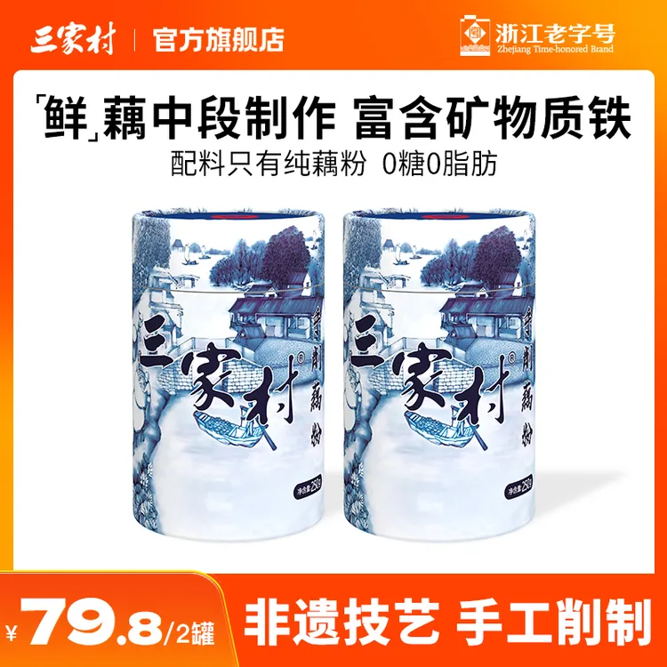 三家村古法手削纯藕粉西湖莲藕粉手工片状无添加糖营养早餐