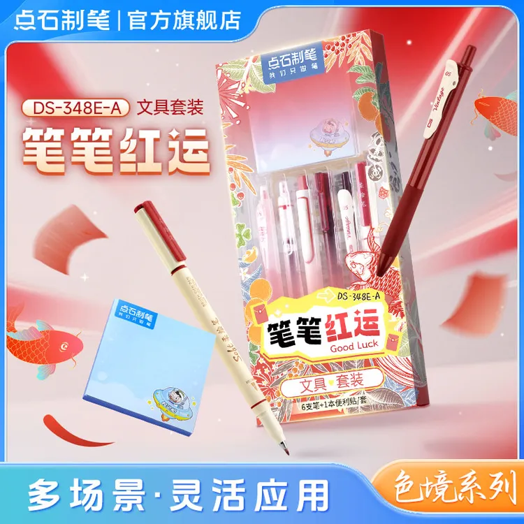 点石制笔色境系列文具套装0.5黑中性笔红笔柔绘笔走珠笔学生书写