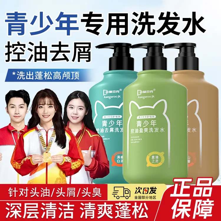 青少年洗发水青春期控油去屑蓬松持久留香洗头膏学生氨基酸洗发露