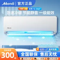 Mendi大1.5匹冷暖变频一级能效空调挂机家用1匹单冷2P定频壁挂式