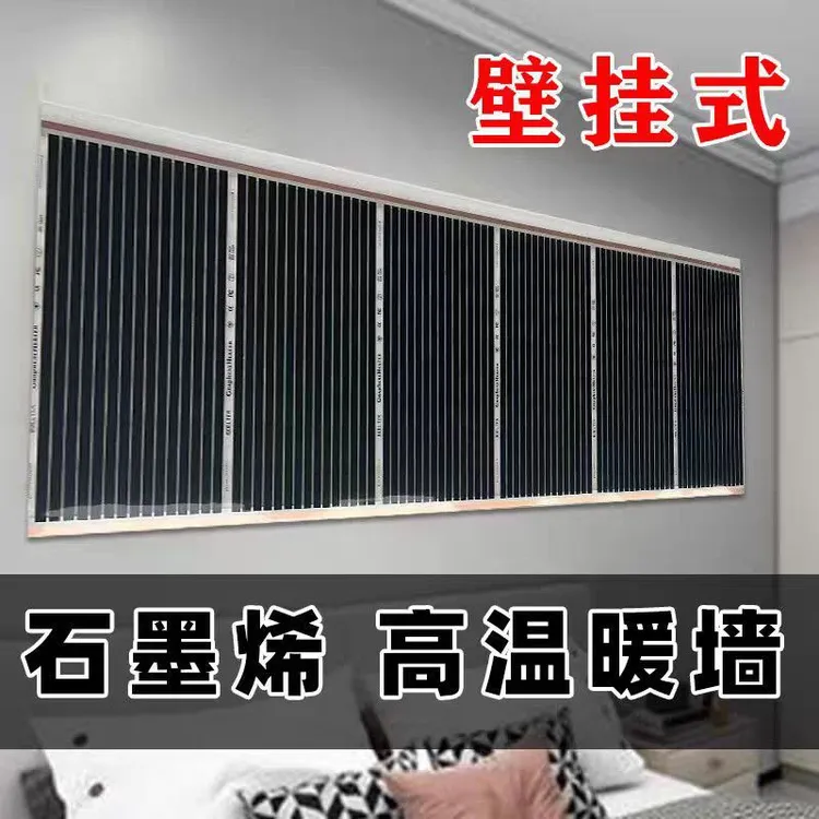 【全国包邮】石墨烯电热膜贴墙上壁挂高温墙暖特高温挂墙取暖电暖膜