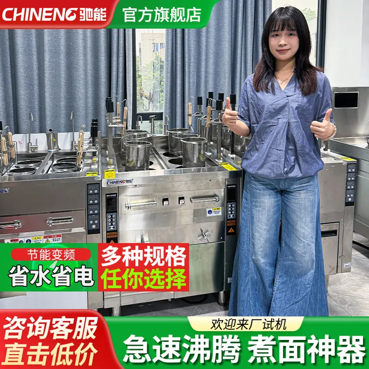 驰能煮面炉商用定时升降六头电热燃气款煮串串麻辣烫粉面店煮面桶