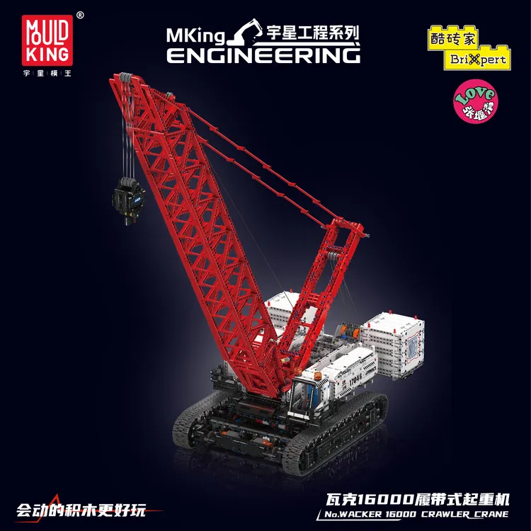 宇星模王工程系列瓦克16000履带式起重机可遥控拼装大型玩具17046