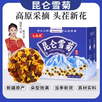 【梁律师专属】国庆福利 新疆昆仑雪菊手工采摘泡水花茶有PICC承保