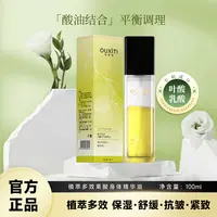 欧希缇【官方正品】D22-J植萃多效果酸身体精华油舒缓留香滋润保湿