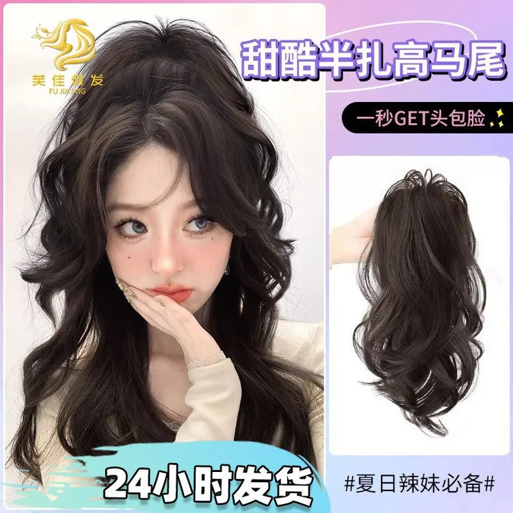 假发女长发仿真发少女感高马尾辫子轻盈鸡窝瀑布半扎高马尾卷发