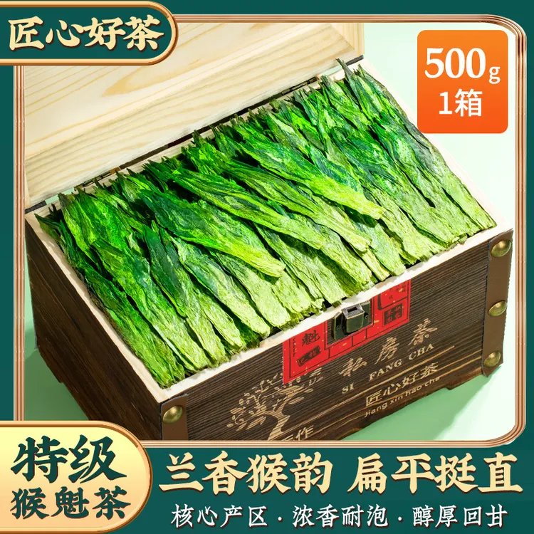 正宗安徽黄山太平猴魁特级礼盒装绿茶春茶新茶猴魁茶叶500g