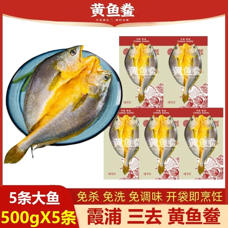 【大规格 500g/条】福建宁德霞浦黄鱼鲞 大黄花鱼免杀免洗 500g/条