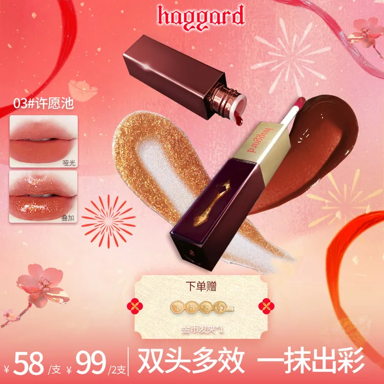 【短视频】haggard黑烬 双头唇釉唇蜜学生哑光雾面水唇露 滋润显白