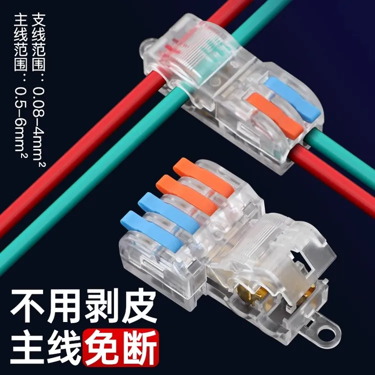 T型免破线快速接线端子主线不断2分24二进四出分线好物电线连接器