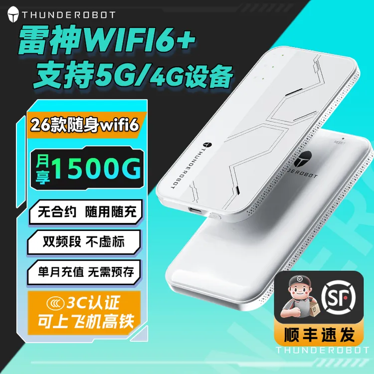 Thunderobot/雷神官方正品新款移动随身wifi推荐户外移动上网神器