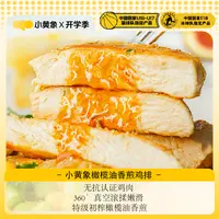无抗生素橄榄油香煎鸡排500g/袋  ZC