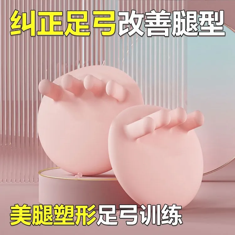 健身足弓训练器足部脚趾足底矫正腿部肌肉锻炼改善外翻提臀小器械