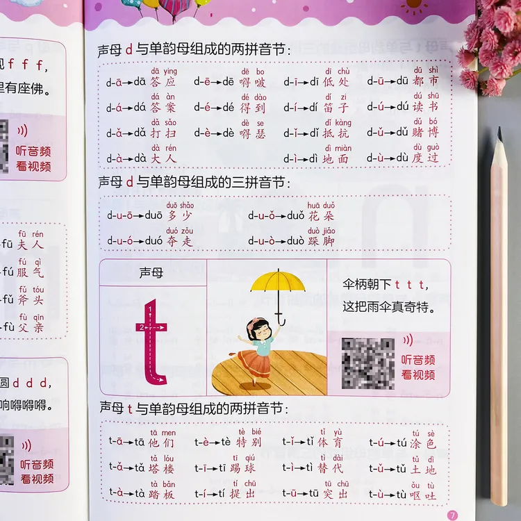 拼音拼读训练神器幼小衔接拼读小达人幼儿园拼音阅读书锻炼发音