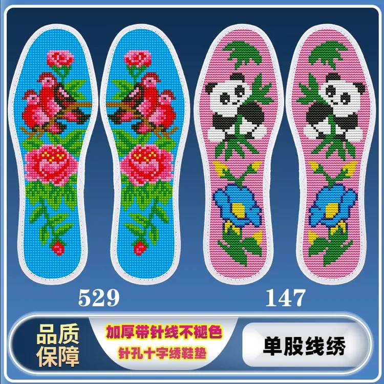 新款十字绣鞋垫纯手工自己绣半成品配针线印花加厚吸汗透气鞋垫子