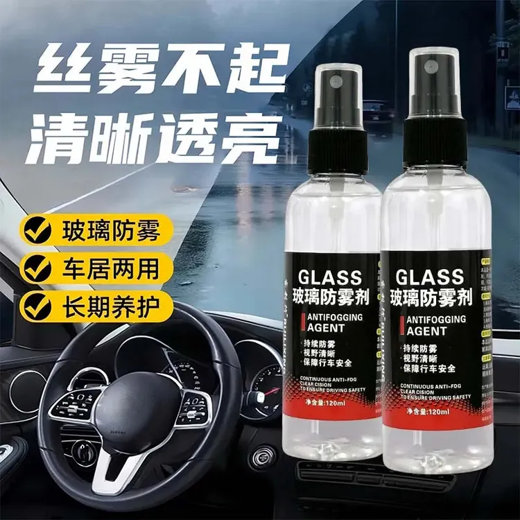 【长效防雾】旺灯汽车玻璃除雾剂车窗除雾挡风玻璃防雾清晰视野