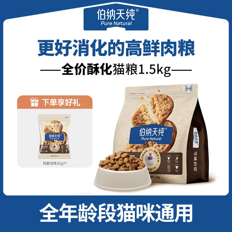 伯纳天纯全价酥化猫粮高蛋白适口性乳鸽酥化粮鲜香酥脆1.5kg