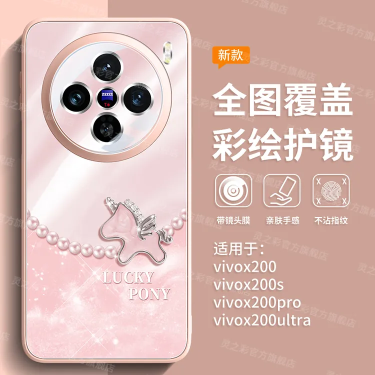 轻奢小马适用vivox200手机壳全包防刮镜头膜x200promini高端玻璃x