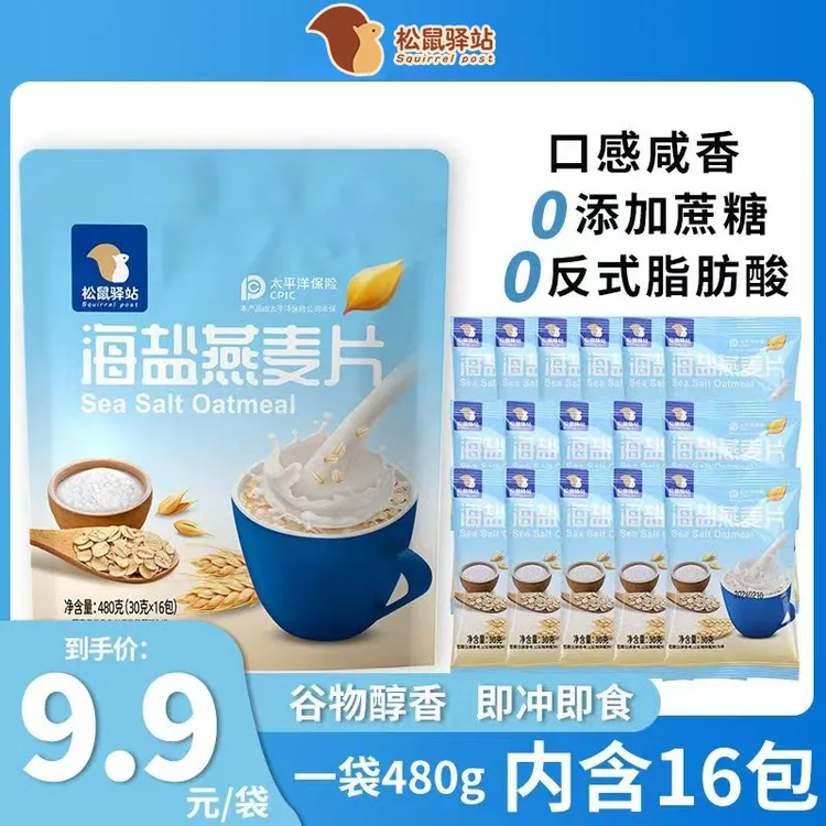【到手一袋16包】松鼠驿站480g海盐燕麦片袋咸味无添加蔗糖营养餐-T