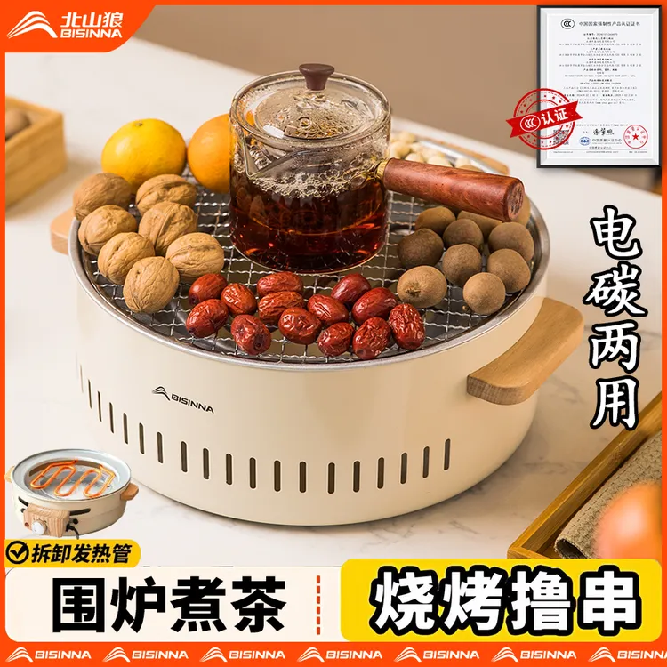 北山狼电碳两用烧烤炉围炉煮茶户外野炊家用电烤盘炉室内烤肉炉子