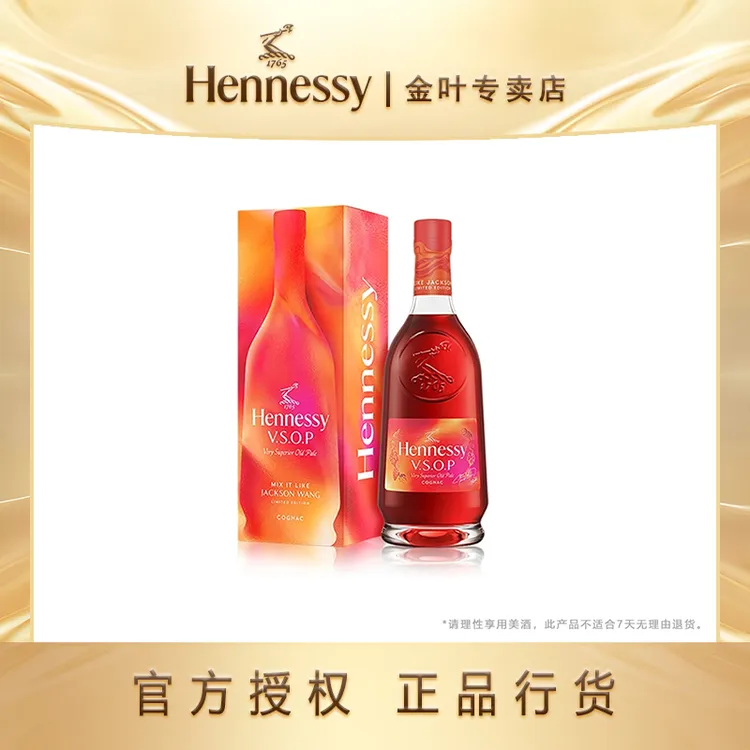 轩尼诗VSOP2025中秋限定礼盒700ml探索王嘉尔同款调酒初学者套装