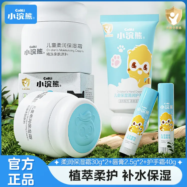 小浣熊温和儿童面霜滋润保湿小孩秋冬季补水擦脸面霜唇膏护肤组合