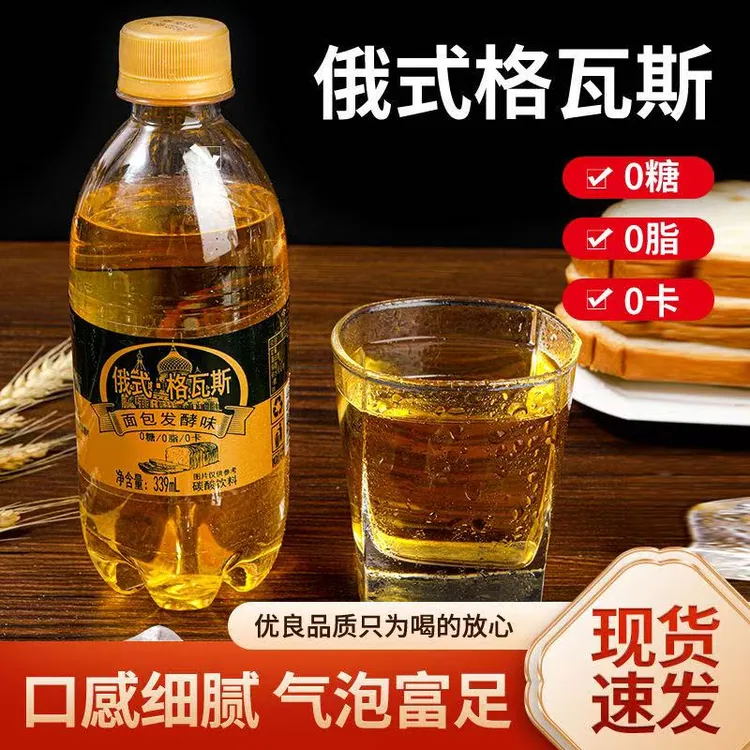 【12瓶】格瓦斯饮料整箱面包发酵风味俄式风味碳酸饮品夏日汽水