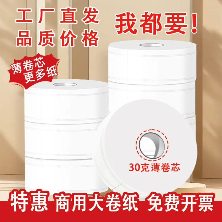 立得惠商用大盘纸酒店大卷纸餐厅卫生间厕所专用卫生纸整箱批发