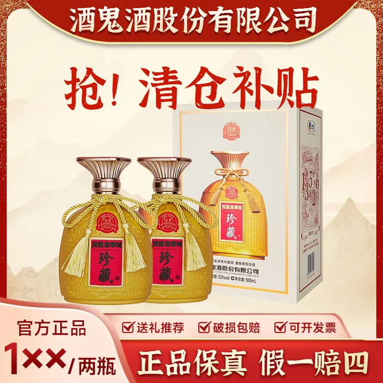 酒鬼酒万里走单骑馥郁香型白酒500ml双支珍藏妙品粮食52度500ml