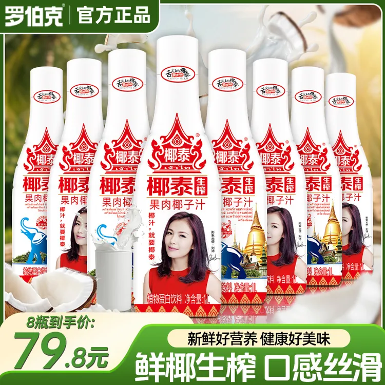 【8大瓶】罗伯克椰泰生榨果肉椰子汁椰汁椰奶无菌原汁原味饮料