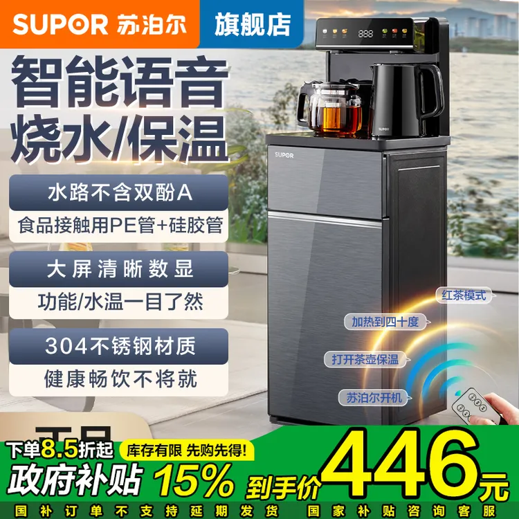 苏泊尔茶吧机家用下置水桶自动智能语音多功能烧水柜子一体饮水机