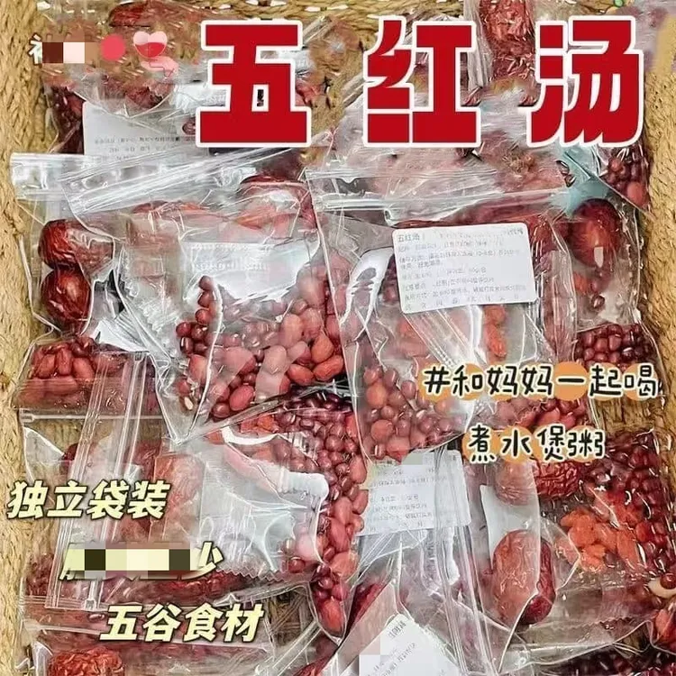 五红汤20g原材料红豆红枣红糖枸杞花生豆浆袋装组合型花茶