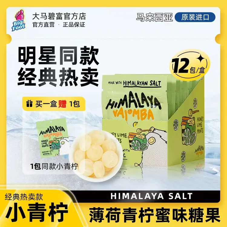 大马碧富柠檬薄荷糖青柠蜂蜜味薄荷糖清新果味美味好吃糖果推荐