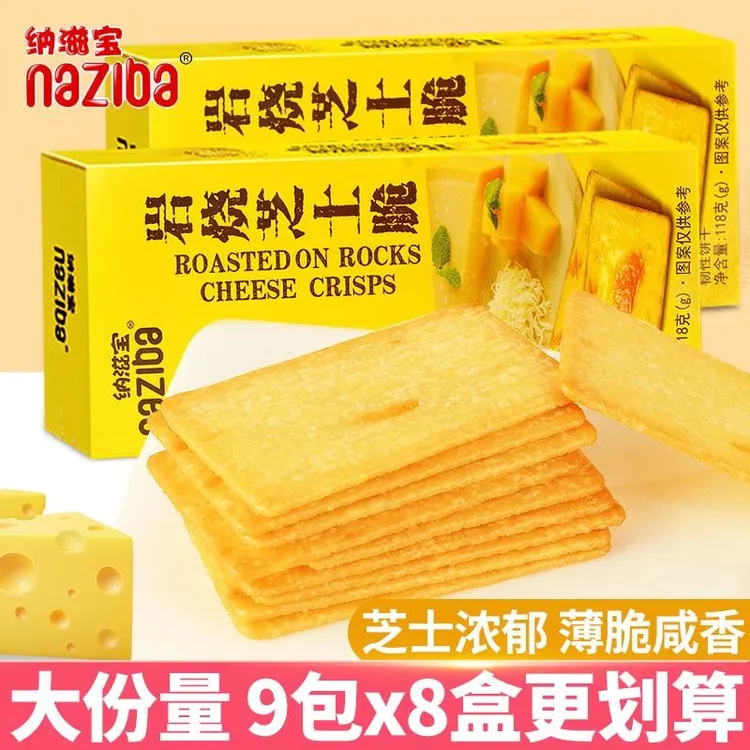 纳滋宝岩烧芝士脆饼干薄脆8盒办公室网红解馋小零食休闲食品小吃