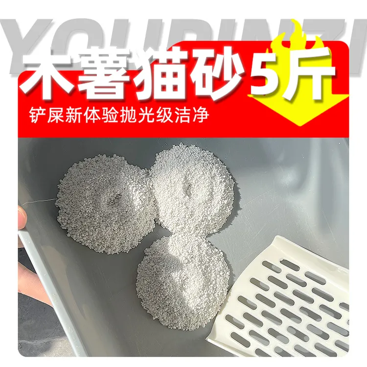 尤品滋木薯猫砂植物猫砂除臭低尘5斤不粘底防臭易结团省砂2.5kg
