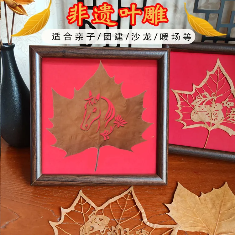 非遗文化树叶雕刻照片带相框手工DIY材料工具包亲子沙龙团建礼物