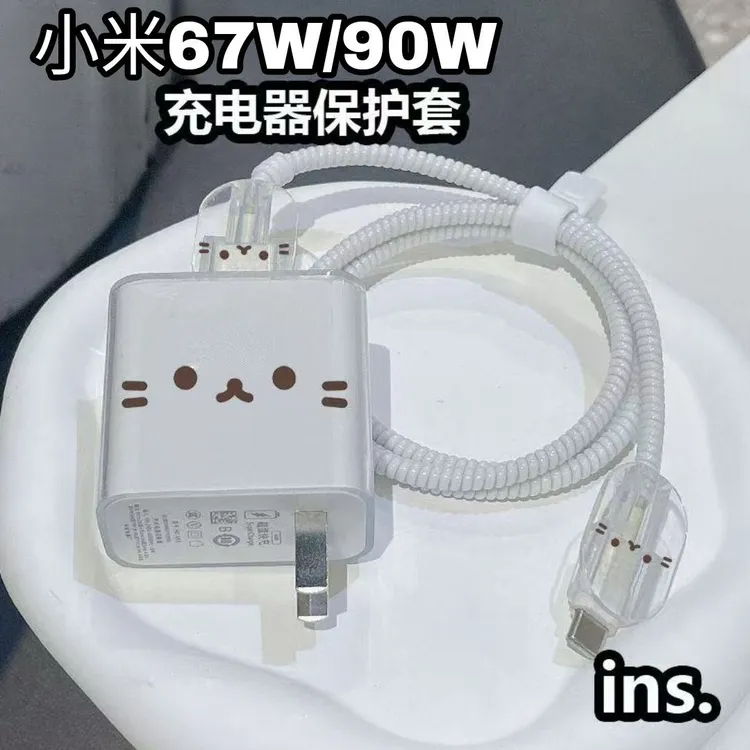 适用于小米90W/67W充电器数据线保护套小米MIXFlip/14ultra/15pro