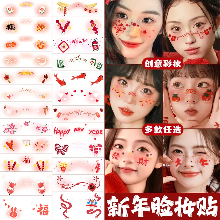 新年跨年妆容脸贴纹身贴纸 甜心少女腮红妆COS儿童国风发财中国结