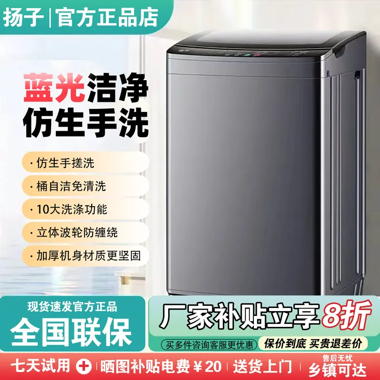 【补贴20%】扬子全自动波轮洗衣机家用大容量洗毛毯洗烘一体机