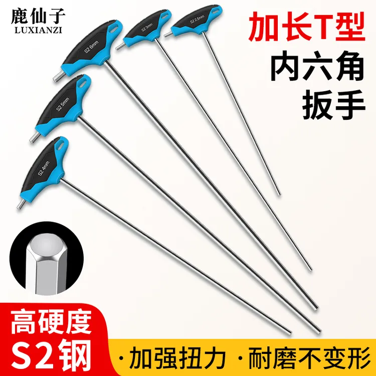 鹿仙子T型内六角扳手套装内六方6棱六角螺丝刀万用工具扳手六边形