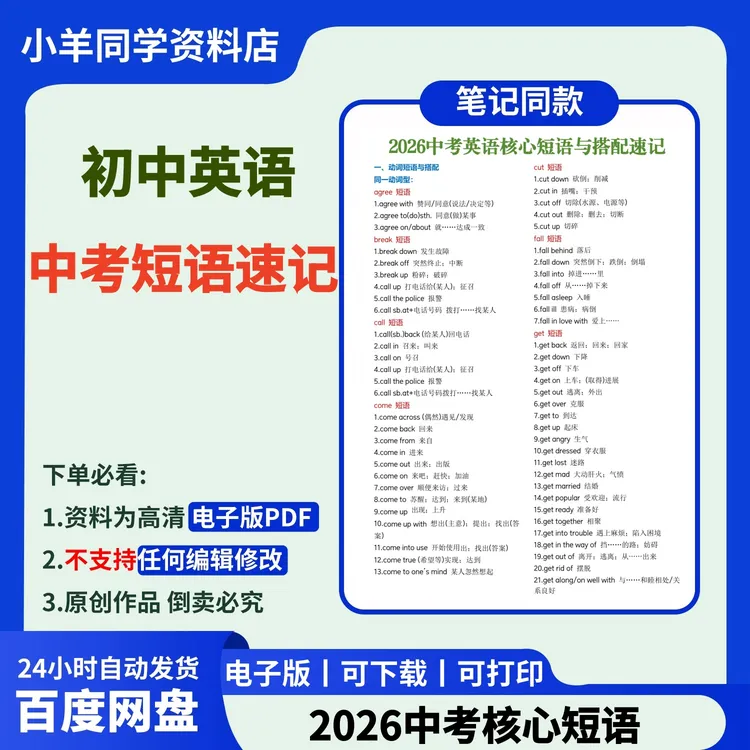 2026中考英语核心短语与搭配速记011
