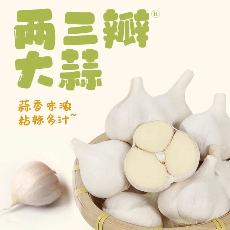 2025年新蒜苍山两三瓣大蒜干蒜老品种正宗白皮蒜瓣大粘辣1/3/5斤