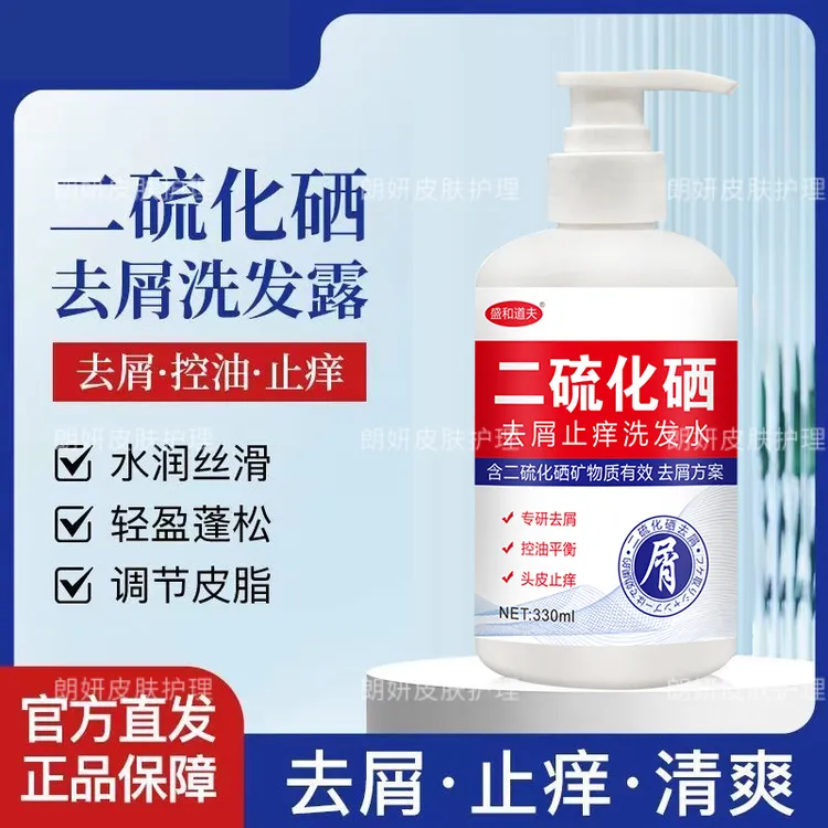 二硫化硒去屑止痒毛囊焱洗发水头皮部专用马拉色菌脂溢性控油清爽