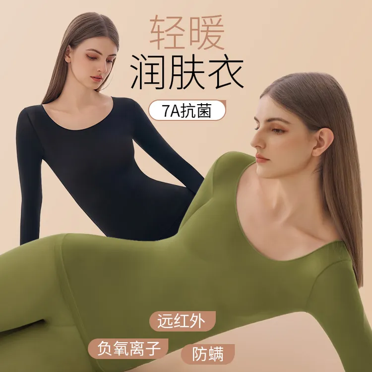 肌底衣女士薄款玻尿酸美肤衣高弹秋衣秋裤套装秋冬季保暖内衣
