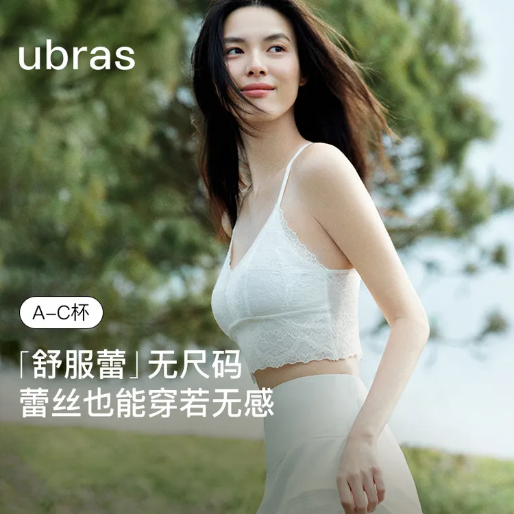 ubras舒服蕾系列无尺码V领外穿蕾丝背心文胸女士透气薄款