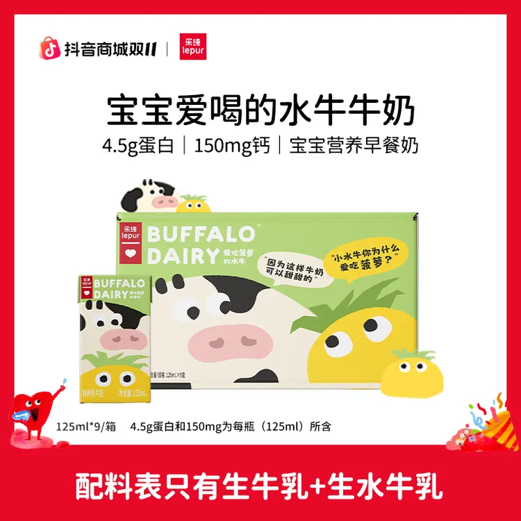 乐纯爱吃菠萝的水牛牛奶4.5g蛋白+150mg钙儿童营养早餐奶125ml*9