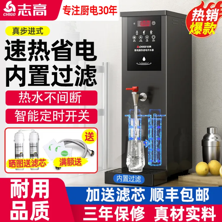志高步进式开水器奶茶店商用带过滤全自动烧水大容量多功能吧台机