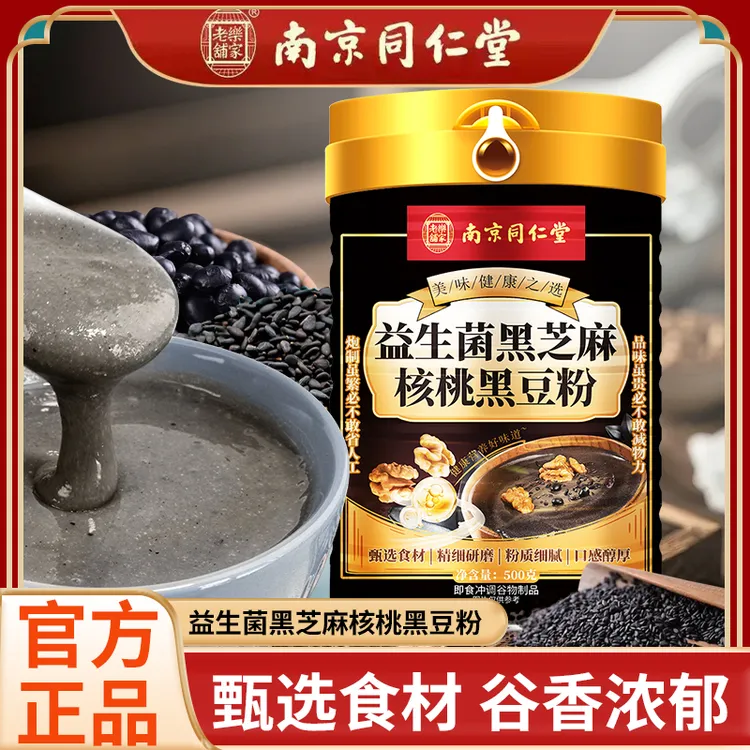 南京同仁堂益生菌黑芝麻核桃黑豆粉即食代餐香浓饱腹五谷杂粮粉