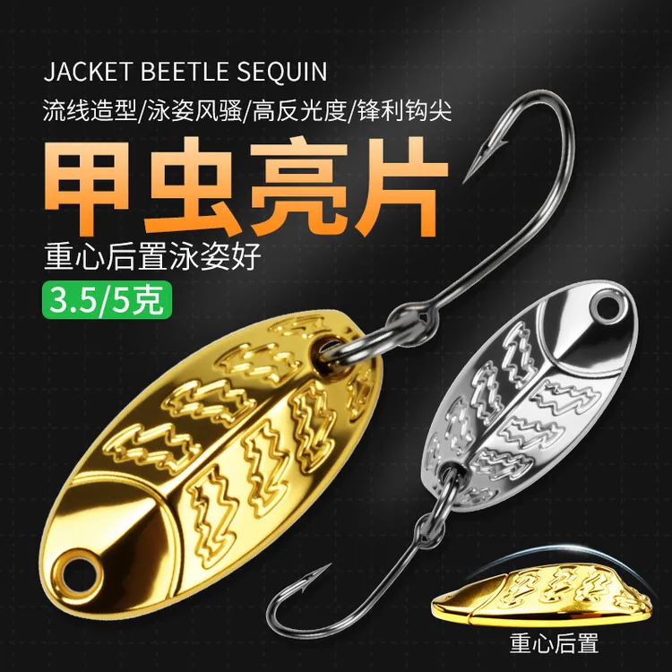 亮片甲虫路亚假饵钓马口白条翘嘴微物远投铁板新款