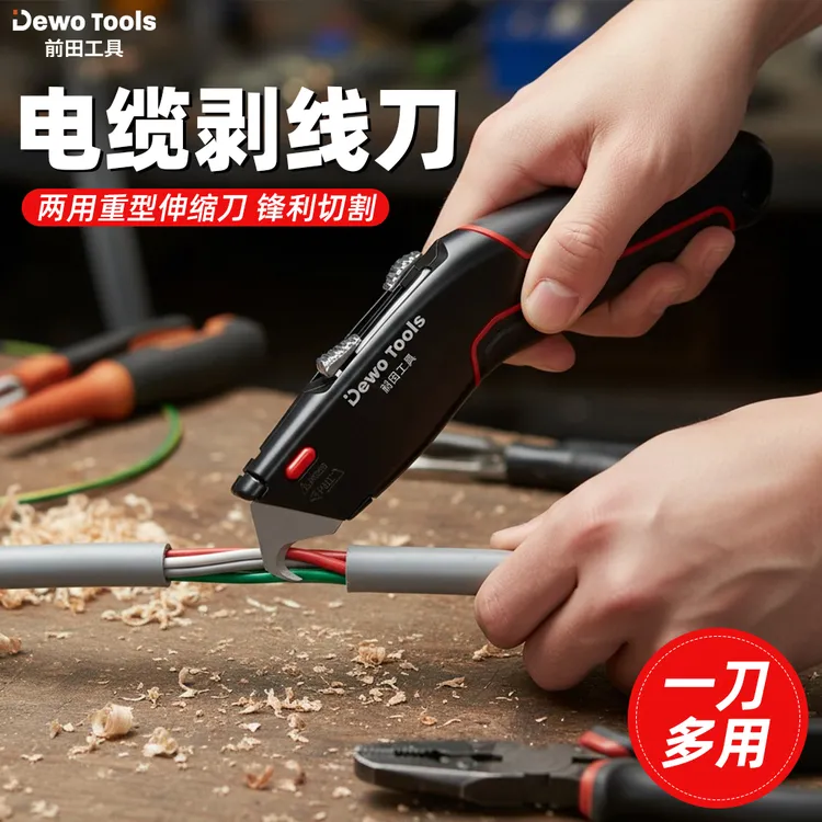 前田电缆剥线刀重型两用美工刀加厚壁纸刀电工刀工业电线勾刀专用
